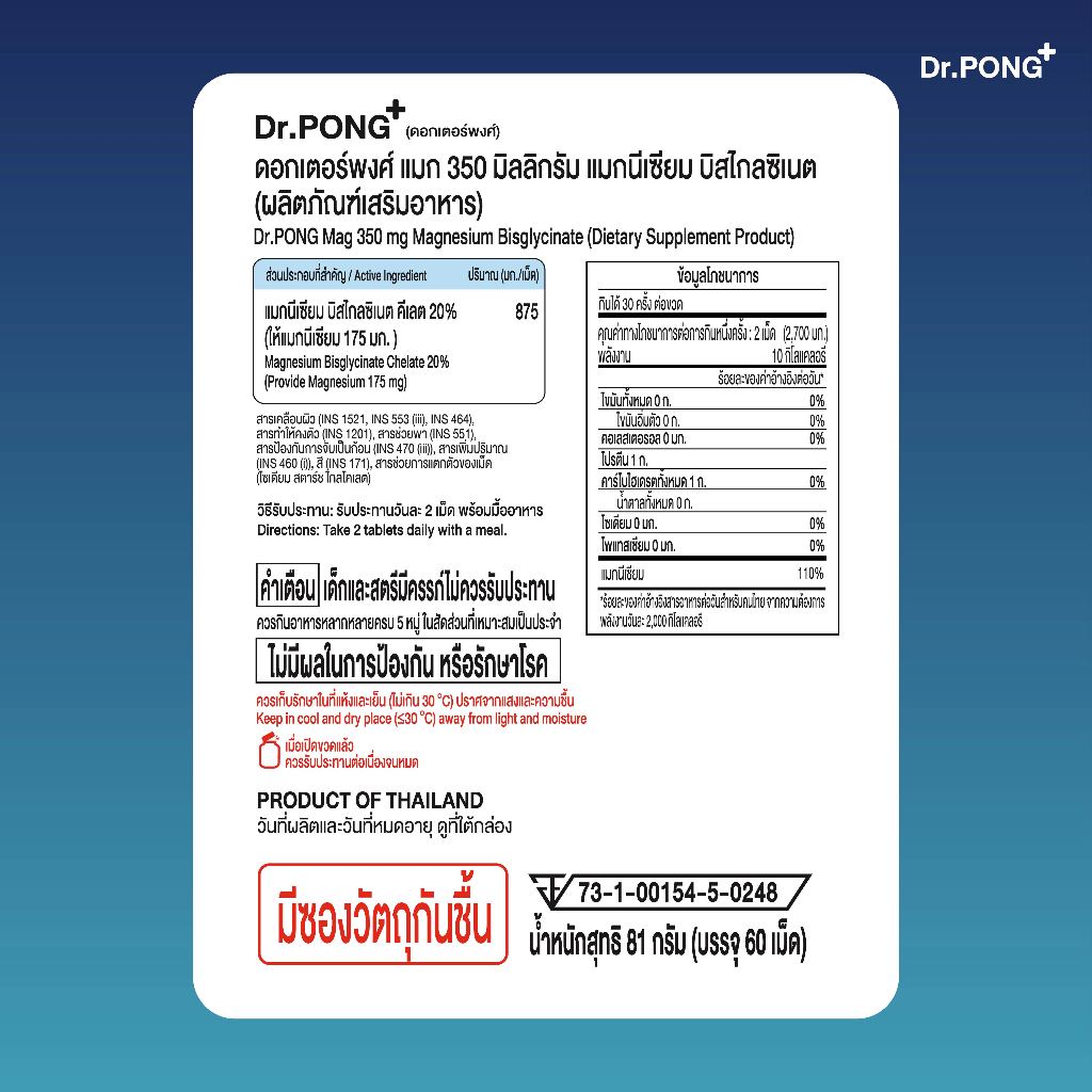 Dr.PONG Mag 350 mg Magnesium Bisglycinate แมกนีเซียม หลับดี ผ่อนคลาย คลายกล้ามเนื้อ อ่อนโยน - รูปที่ 6