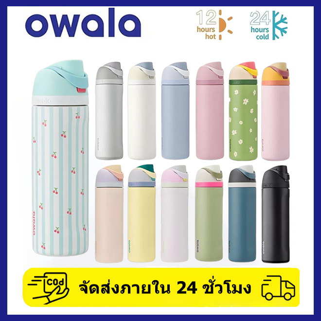 ขวดน้ำสแตนเลสเก็บอุณหภูมิ Owala FreeSip พร้อมหลอดดูด ปราศจาก BPA สำหรับเล่นกีฬา ขนาด 24 ออนซ์ และ 32 ออนซ์ ขวดน้ำ Owala
