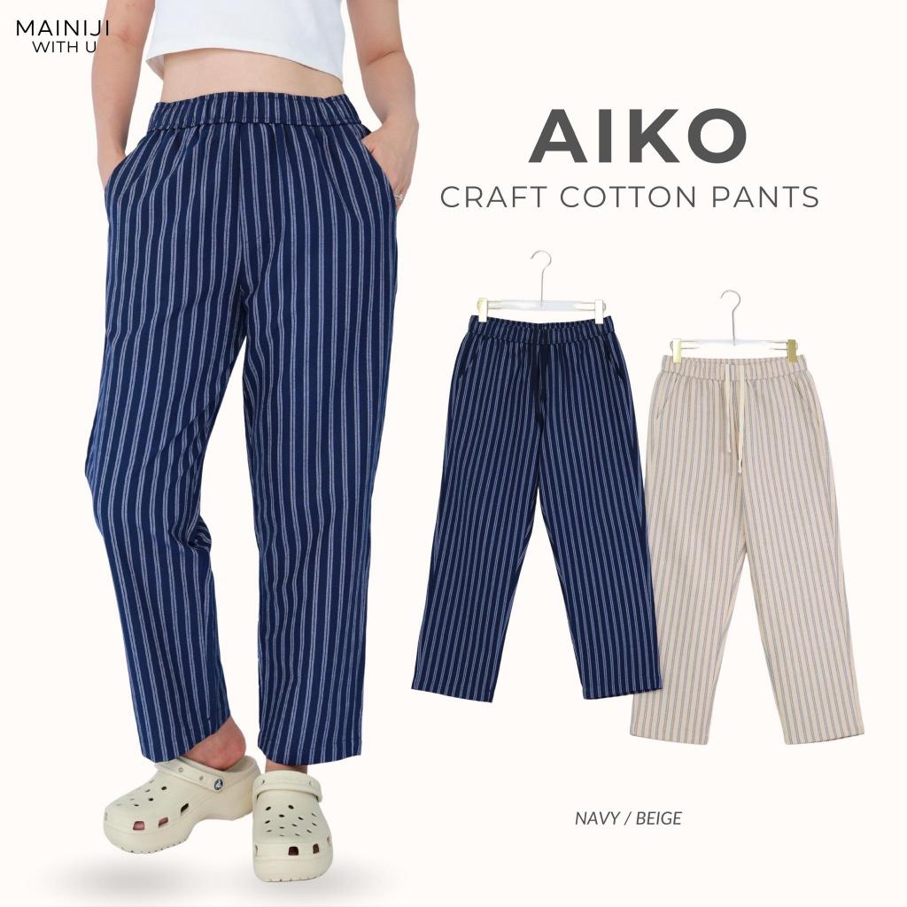 Aiko - Craft Cotton Pants กางเกงผ้าฝ้ายธรรมชาติเกรดพรีเมี่ยม(ไม่ผสม) ทอละเอียด เนื้อนุ่ม ใส่แล้วเย็นสบาย