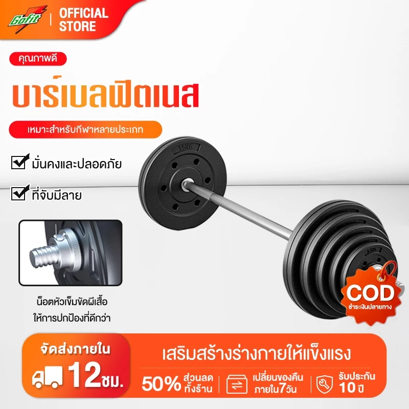 🔥บาร์เบล บาร์เบลยกน้ำหนัก แกนยกน้ำหนัก บาร์เบลปรับน้ำหนัก Barbell Set 20kg-50kg อุปกรณ์ฟิตเนส🔥