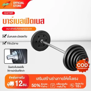 🔥บาร์เบล บาร์เบลยกน้ำหนัก แกนยกน้ำหนัก บาร์เบลปรับน้ำหนัก Barbell Set 20kg-50kg อุปกรณ์ฟิตเนส🔥