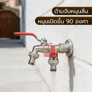 GLOPEARL ขายดี ก๊อกน้ำสนาม 3 ทาง วาล์วคู่ (1/2 นิ้ว) แข็งแรง ทนทาน ไม่เป็นสนิม เหมาะสำหรับสวนและบ้าน ส่งด่วน