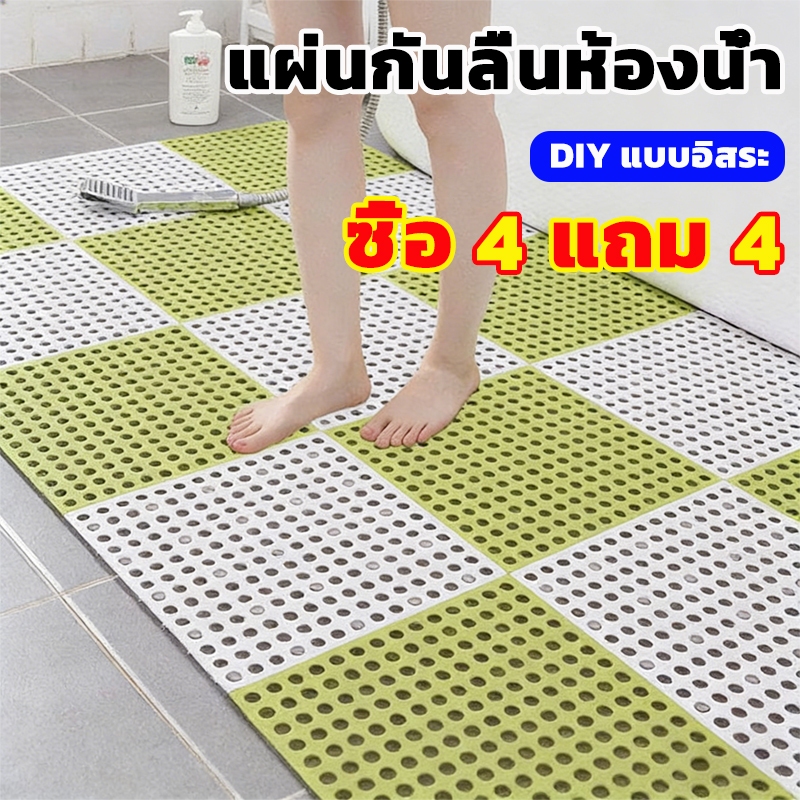 ซื้อ 4 แถม 4！ของใช้ในครัวเรือน แผ่นกันลื่น 30*30 cm. แผ่นกันลื่น พรมปูพื้น แผ่นกันลื่น แผ่นกันลื่น ห้องน้ำ
