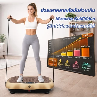 DiDiZ แผ่นสั่นออกกำลังกาย Vibration Plate เครื่องออกกำลังกายแบบสั่น ปรับได้ 999 ระดับ กระชับสัดส่วน เสริมสร้างกล้ามเนื