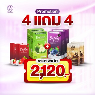 Set 4 แถม 4 Befita Jelly/Befita S เบฟิตต้าเจลลี่ไฟเบอร์ + เอ…