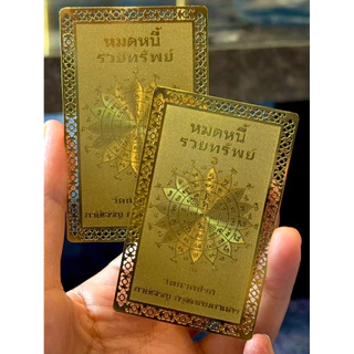 แผ่นทองท้าวเวสสุวรรณ (งานสวยมากคมชัด) ปัดเป่าพยันอันตราย ใส่หลังเคสมือถือได้ ใส่กระเป๋าเงิน ติดหน้าร้าน