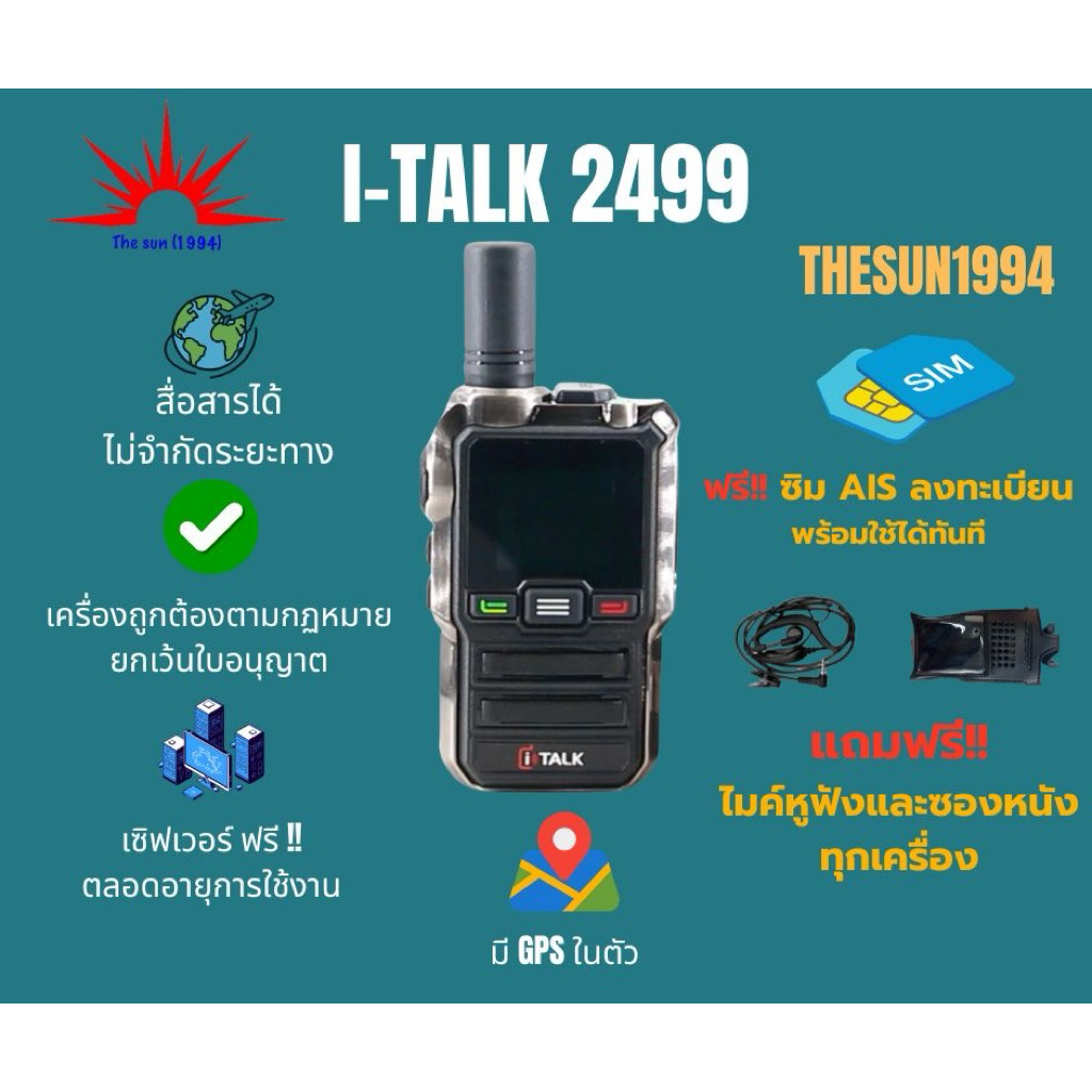 ถูกกฏหมาย 100%🌞The sun 1994🌞วิทยุสื่อสาร ระบบ SIM CARD i-Talk รุ่น 2499  ถูกที่สุด พร้อมลงระบบให้ใช้