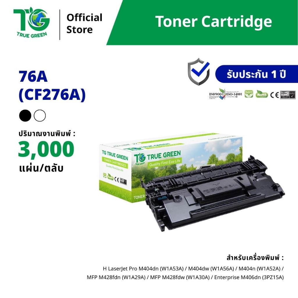 76A CF276A ตลับหมึก เลเซอร์โทนเนอร์ เครื่องปริ้น HP LaserJet Pro M404dn, M404dw, M404n, M406dn, M428