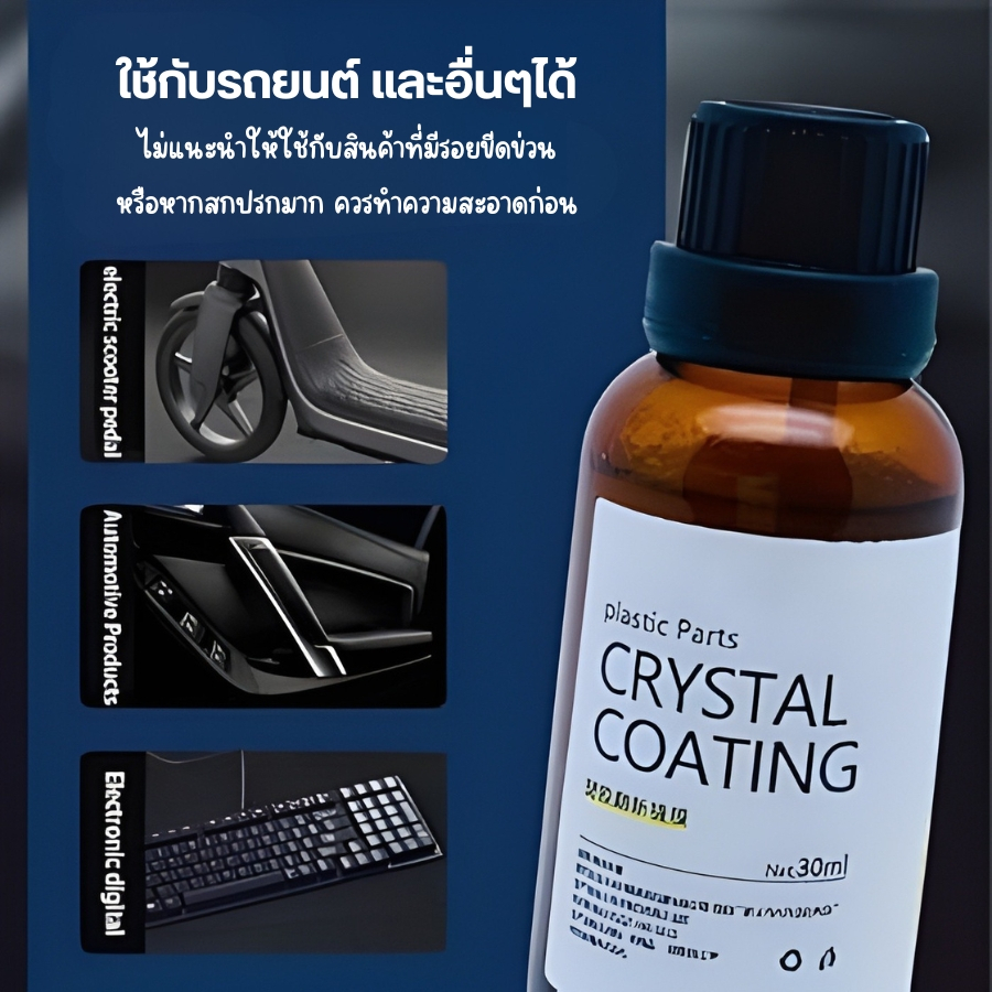 GaGiNang น้ำยาเคลือบรถ น้ำยาขัดทำความสะอาด น้ำยาเช็ดภายในรถ น้ำยาเคลือบพลาสติก (ไม่ใช่น้ำยาเคลือบเงา หรือเคลือบแก้ว) - รูปที่ 7