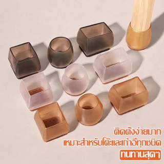 (มีของ) ยางรองขาโต๊ะเก้าอี้ ซิลิโคนรองขาเก้าอี้ ที่รองขาโต๊ะ ขาเก้าอี้ แบบเหลี่ยม