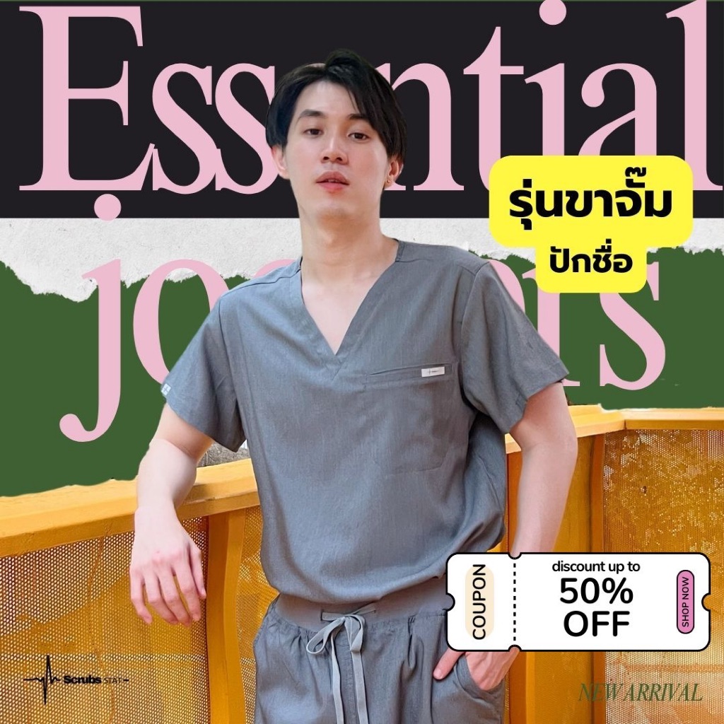 ชุดสครับขาจั๊ม (ปักชื่อ) Scrubs STAT รุ่น Essential joggers สี Gadget Gray