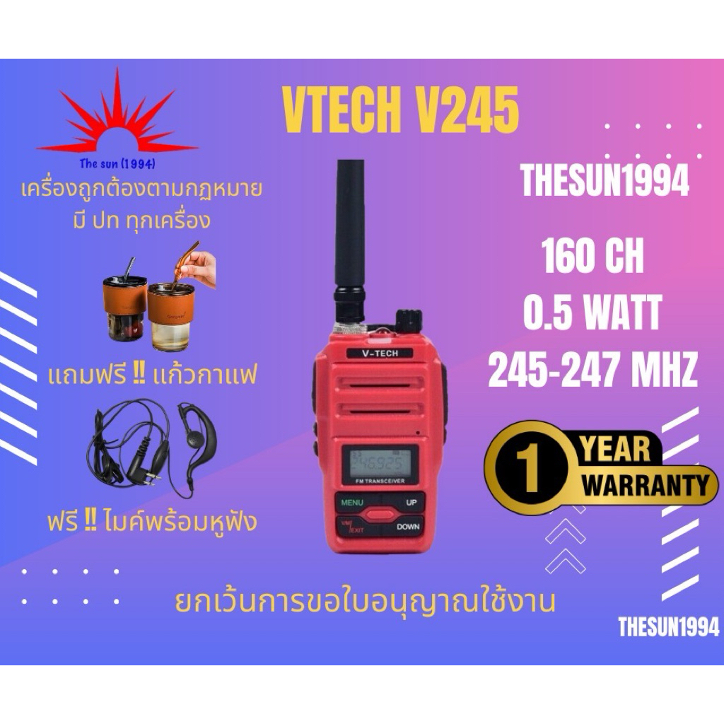🌞The Sun 1994🌞วิทยุสื่อสาร V-TECH รุ่น V245 ยกเว้นการจดทะเบียนจาก
