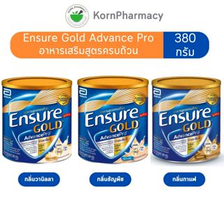 (กระป๋องเล็ก) Ensure Gold เอนชัวร์ โกลด์ อาหารสูตรครบถ้วนเสร…