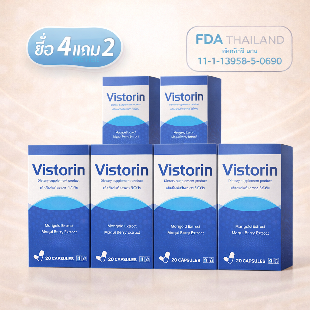 ซื้อ 4 แถม 2 - Vistorin ช่วยเสริมสร้างกำลัง ลดความเสี่ยงของต้อกระจก และปกป้องดวงตา