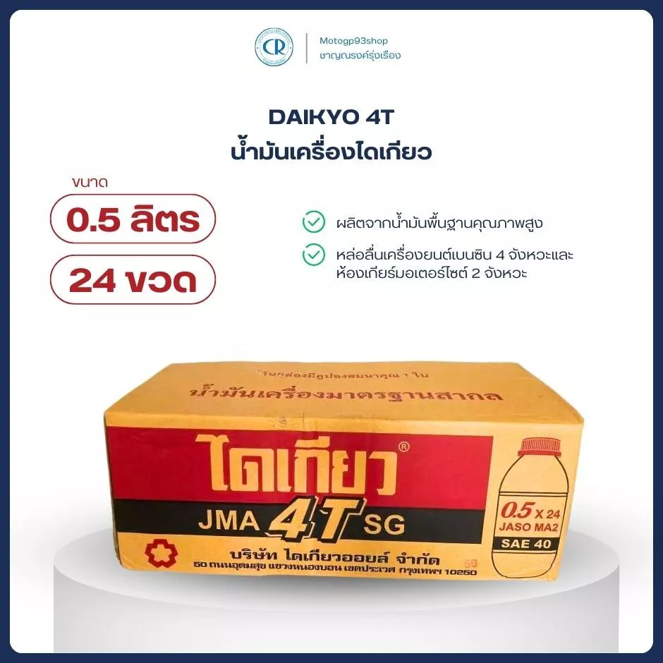 น้ำมันเครื่อง ไดเกียวDAIKYO 4T 0.5 L น้ำมันเครื่องคุณภาพดี (24กระป๋อง)สีแดงเล็ก