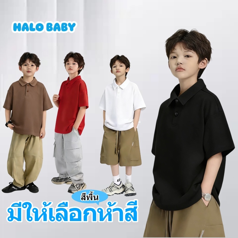 เสื้อโปโลเด็กสีเรียบ ดีไซน์เกาหลีระดับพรีเมียม เนื้อผ้ามีความยืดหยุ่น ใส่สบายผิว ดูแลง่ายไม่ยับง่าย เหมาะกับทุกโอกาส