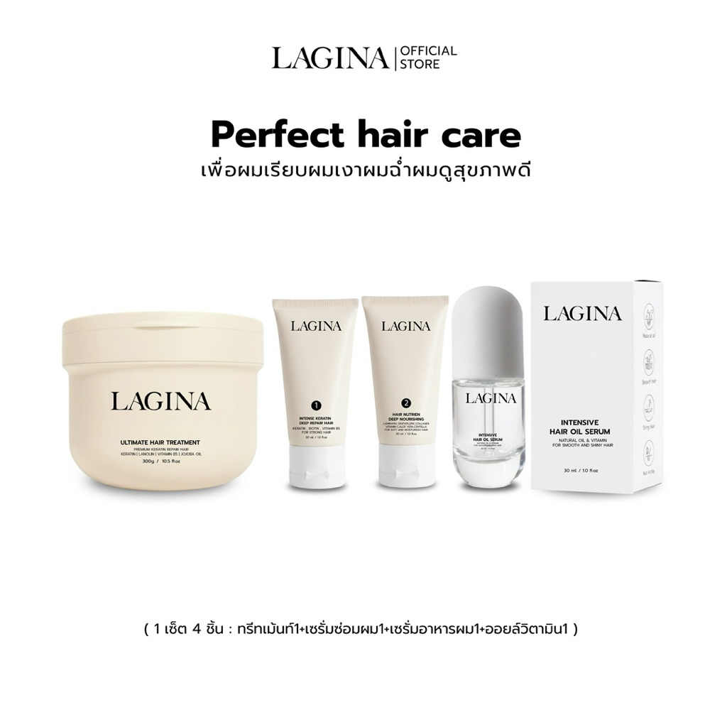 LAGINA ลาจิน่า Set perfect hair car ดูแลเส้นผมขั้นสุดเพื่อผมสวยสุขภาพดี