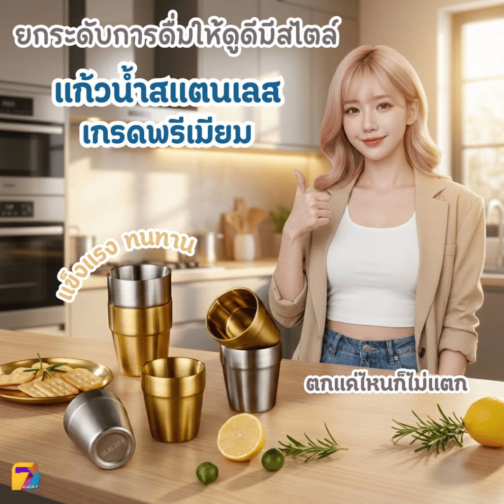 แก้วน้ำสแตนเลส 304 (แท้) สีเงิน/ทอง สไตล์เกาหลี แก้วกาแฟ แก้วแคมป์ปิ้ง หรูหรา ตกไม่แตก ซ้อนเก็บได้