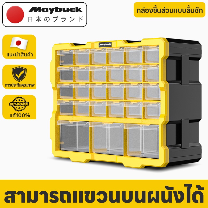 Maybuck 9ช่อง/27ช่อง กล่องเก็บของแบบลิ้นชัก กล่องเก็บเครื่องเขียนแบบตั้งโต๊ะ กล่องเก็บชิ้นส่วนและของเล่น วางซ้อนกันได้