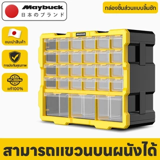 Maybuck 9ช่อง/27ช่อง กล่องเก็บของแบบลิ้นชัก กล่องเก็บเครื่องเขียนแบบตั้งโต๊ะ กล่องเก็บชิ้นส่วนและของเล่น วางซ้อนกันได้