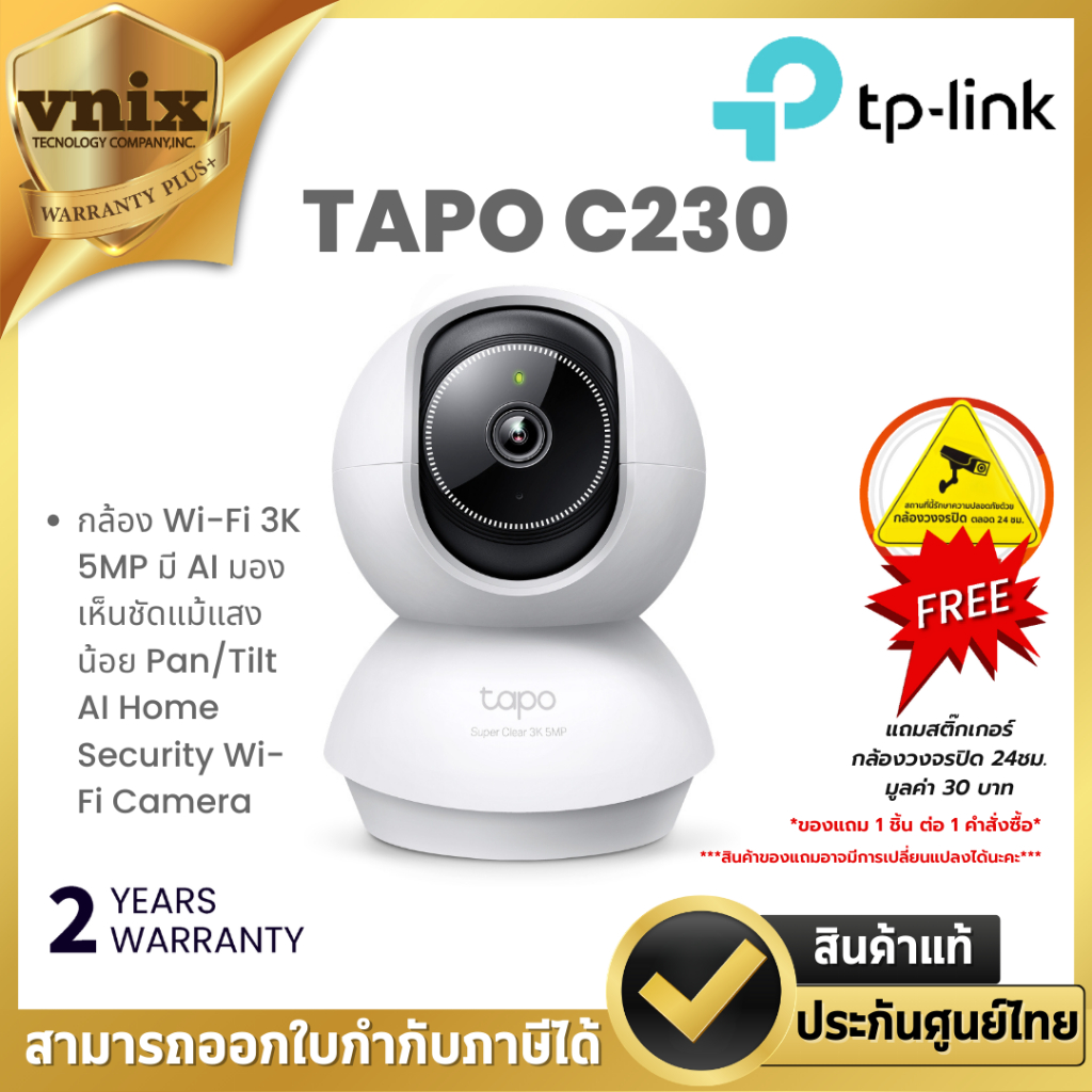 TP-Link TAPO C230 กล้อง Wi-Fi 3K 5MP มี AI มองเห็นชัดแม้แสงน้อย Pan/Tilt AI Home Security Wi-Fi Camera By Vnix Group