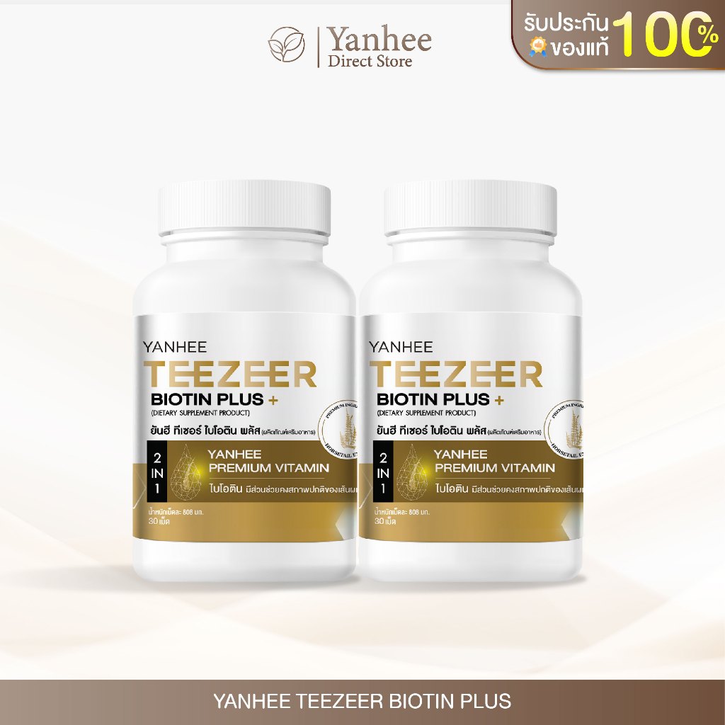 [2 กระปุก]Yanhee Teezeer Biotin Plus วิตามินผม ยันฮี ไบโอติน l บำรุงรากผม ลดผมร่วง กระตุ้นผมใหม่