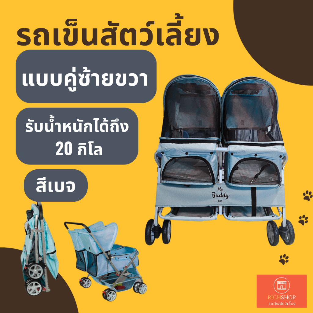 รถเข็นคู่ หมา แมว พับได้