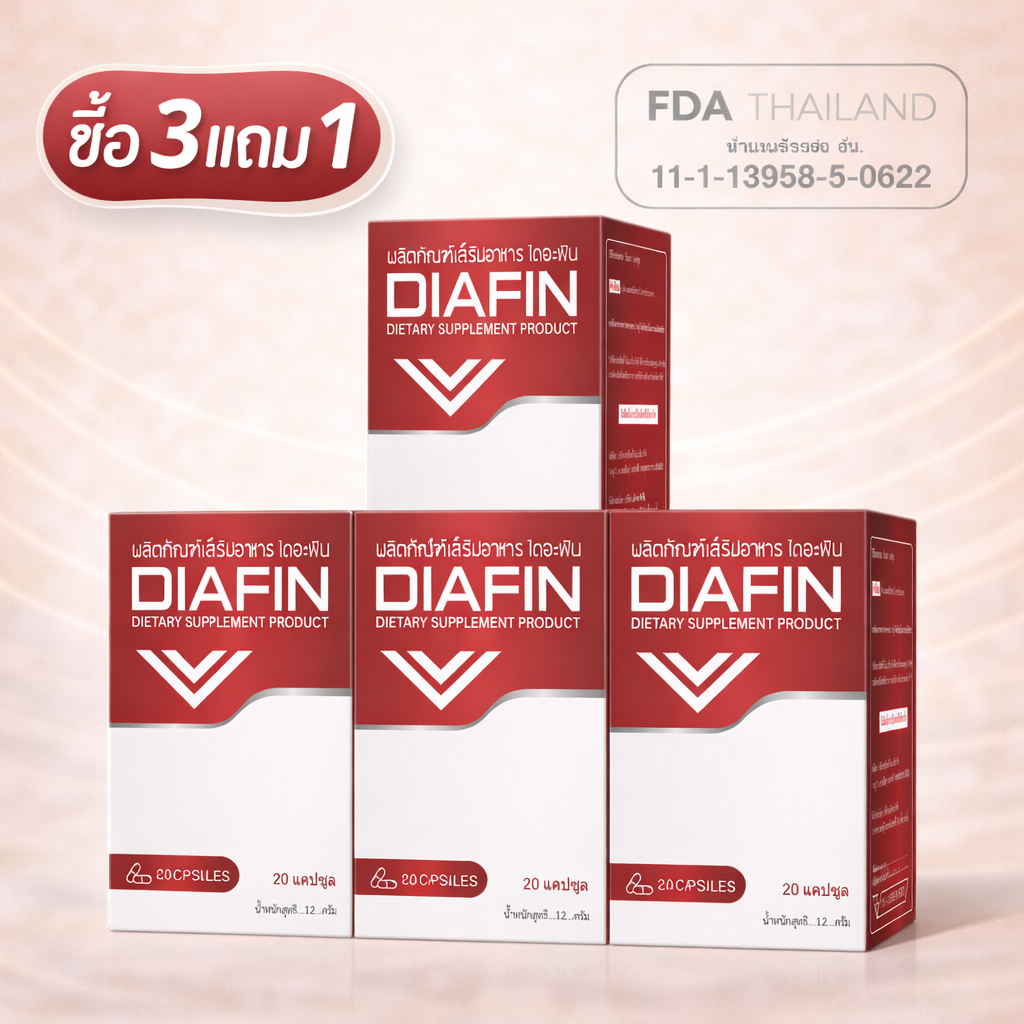 ซื้อ 3 แถม 1 - Diafin อาหารเสริมควบคุมน้ำตาลในเลือด ลดน้ำตาล ป้องกันเบาหวาน บำรุงหัวใจ (20 แคปซูล)