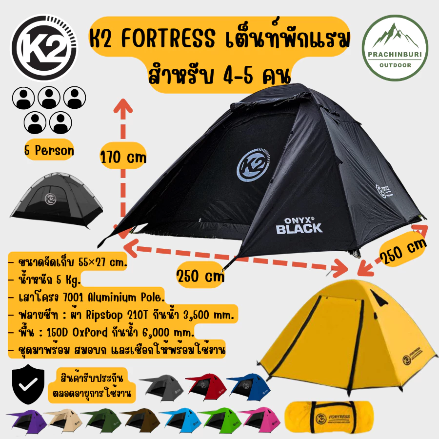 เต็นท์ K2 Fortress ขนาดนอน 4-5คน เต็นท์แคมป์ปิ้ง เต็นท์กันฝนกันลม เต็นท์ครอบครัว (มีประกัน)