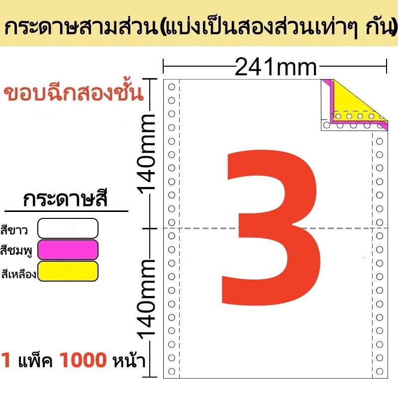 📦พร้อมส่ง📦  กระดาษต่อเนื่องเคมี กระดาษเคมี  A4  A5  (241mm 280mm)  9.5x11นิ้ว 9.5x5.5นิ้ว  2ชั้น 3ชั้น เต็มแผ่น/ฉีกครึ่ง - รูปที่ 5