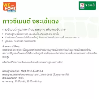 จระเข้แดง กาวซีเมนต์ ขนาด 20 กก. | กาวซีเมนต์ปูกระเบื้องแผ่นใหญ่ เพิ่มแรงยึดเกาะ