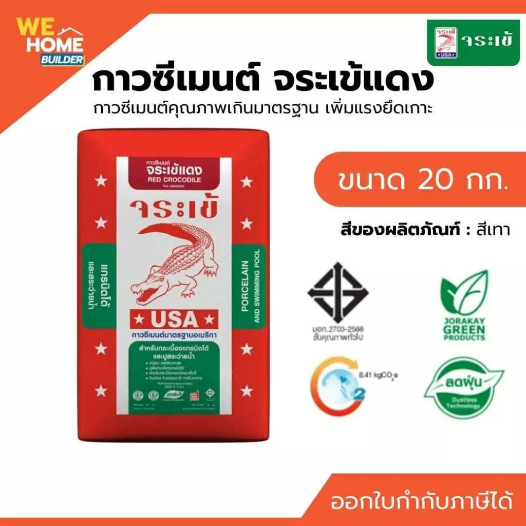 จระเข้แดง กาวซีเมนต์ ขนาด 20 กก. | กาวซีเมนต์ปูกระเบื้องแผ่นใหญ่ เพิ่มแรงยึดเกาะ