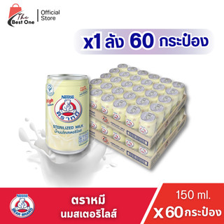 (x2ถาด) นมตราหมีออริจินัล กระป๋องสูง ขนาด 150มล. บรรจุ 60กระ…