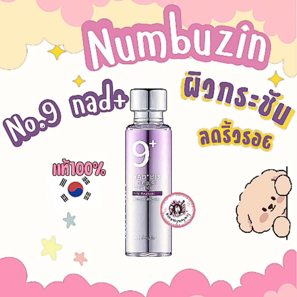 💜แท้/แพคเกจใหม่💜Numbuzin No.9 NAD+ Bio Lifting-sil Essence 50ml.ขวดม่วง