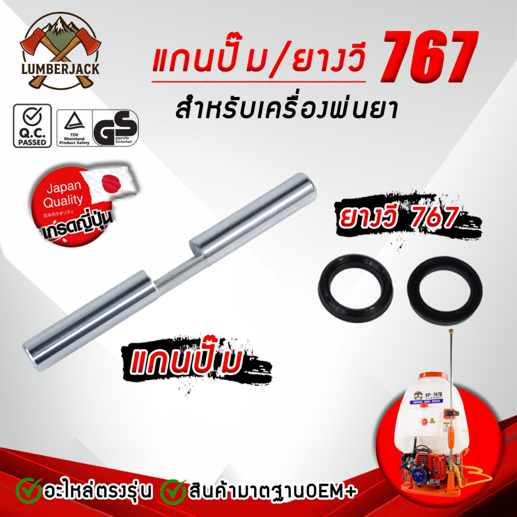 แกนปั้มสเตนเลสเครื่องพ่นยา767 แกนลูกสูบ ลูกสูบในปั๊ม แกนสูบ ยางร่องวี 767 สำหรับเครื่องพ่นยา