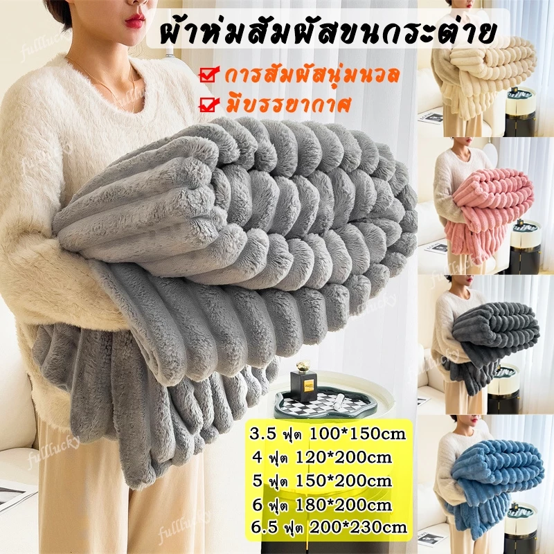 ผ้าห่มขนกระต่าย ผ้าห่มสักหลาด นุ่มละมุนพิเศษ ผ้าห่มคลุมไหล่อเนกประสงค์ มีขนาดเตียงเดี่ยว ควีน คิง ผ้าห่มกองนมสวยนุ่ม