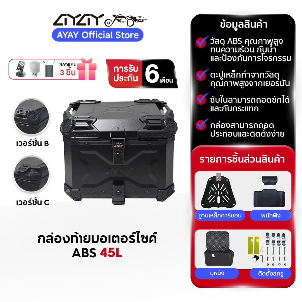 AYAY กล่องท้ายรถ I กล่องท้ายABS/ วัสดุอะลูมิเนียม I 45 ลิตร I ฐานเหล็กกล้าคาร์บอน +พนักพิงหลัง I ติด