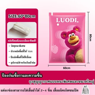 ถุงสูญญากาศ ใช้งานซ้ำได้ จัดเก็บเสื้อผ้าและผ้านวม ถุงเก็บของกันความชื้นสำหรับตู้เสื้อผ้า มีหลายขนาด