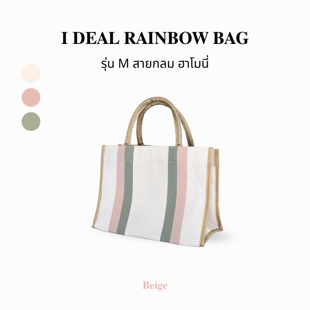 I DEAL RAINBOW BAG | กระเป๋า รุ่น M สายกลม ลายฮาโมนี่ กระเป๋าใส่ของ กระเป๋าถือ กระเป๋าผ้าไนลอน