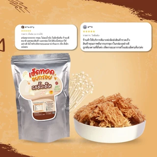 SET เห็ดทอดอบกรอบ เห็ดถัง+ซองรีฟิล ขนาด 200 กรัม แบบถัง เห็ดเข็มทอง แซ่บปะล้ำปะเหลือ