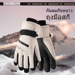 ถุงมือสกี กันน้ำ ถุงมือกันหนาว หน้าจอสัมผัส มอเตอร์ไซค์ ถุงม…