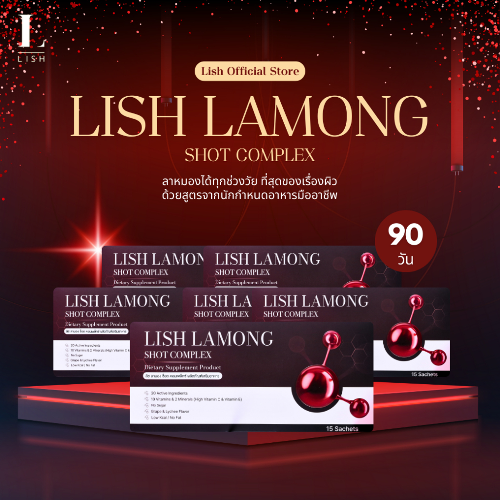 Lish Lamong Set 90 ซอง : ผลิตภัณฑ์วิตามินดูแลผิว ลาหมองได้ทุกช่วงวัย สูตรนักกำหนดอาหาร