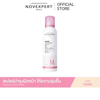 NOVEXPERT MAGNESIUM MIST 150 ml. แมกเนเซียม มิสท์ มอบความชุ่…