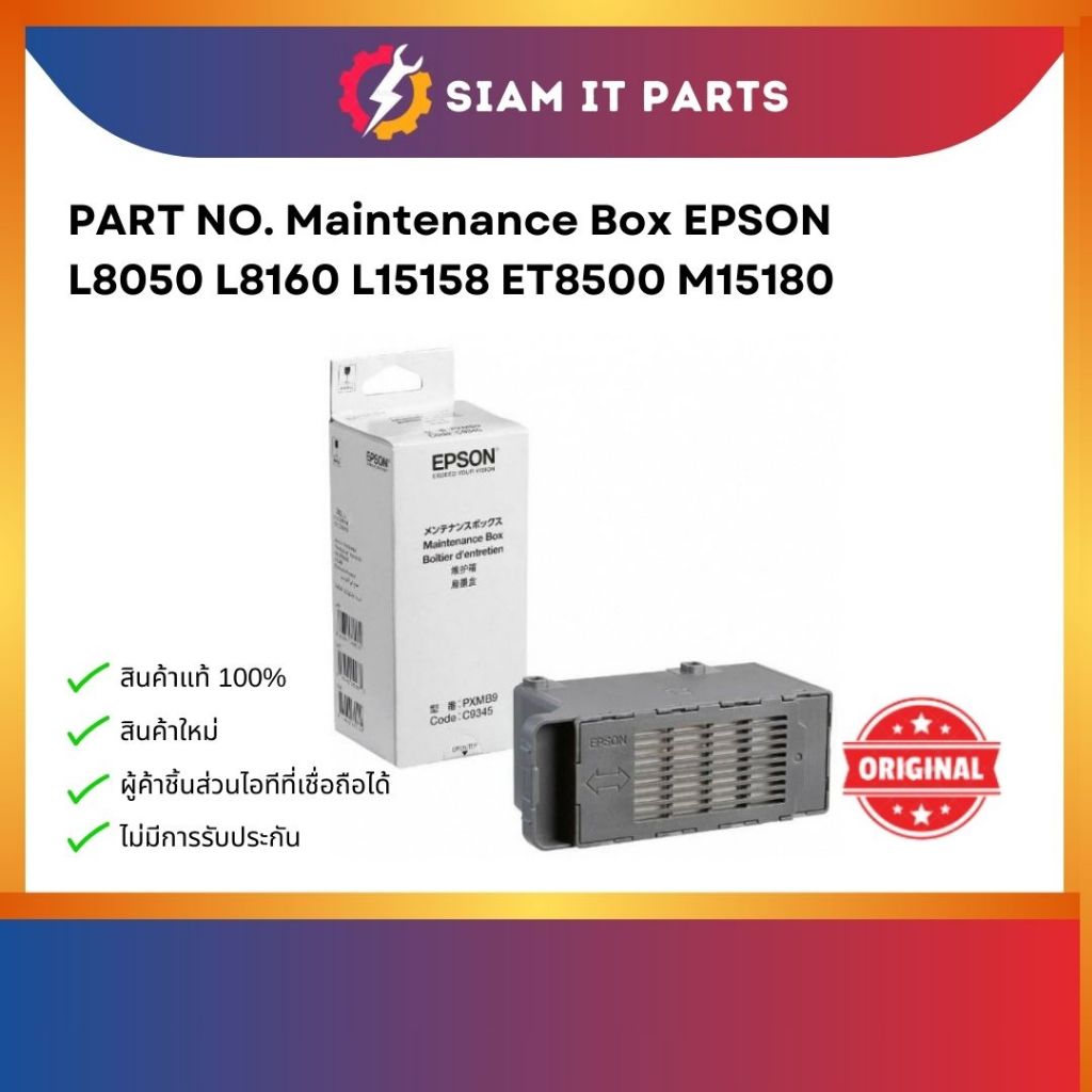 กล่องซับหมึก Epson C934591 สำหรับเครื่องพิมพ์ L15150 L15160 L8050 L18050