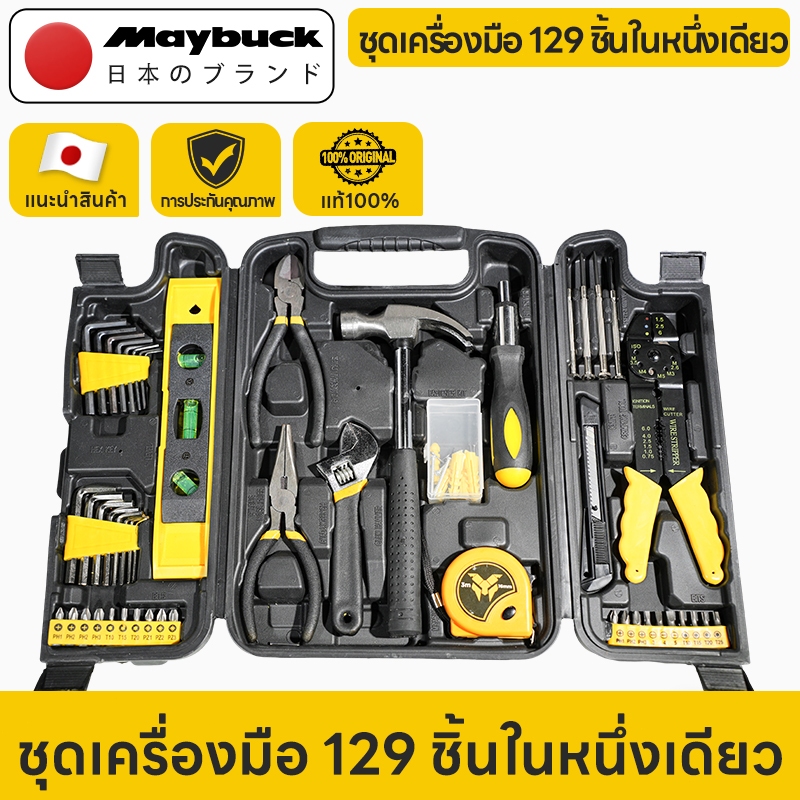 Maybuck Japan ชุดเครื่องมือ 129 ชิ้นในหนึ่งเดียว ชุดเครื่องมือมืออาชีพ สำหรับงานบ้านและซ่อมแซม