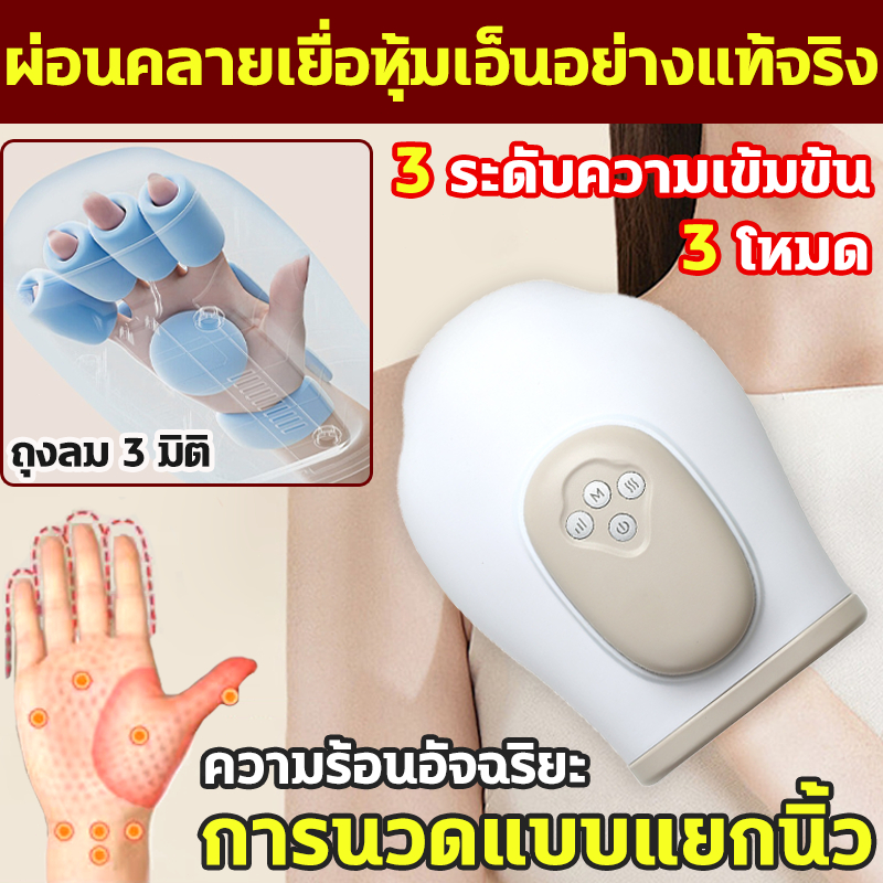 ไฟฟ้าเครื่องนวดมือ การนวดแบบแยกนิ้ว ประคบร้อน ถุงลม3D 3โหมด 3ระดับความเข้มข้น ไร้สาย นวดสําหรับบรรเทาอาการปวดข้ออักเสบ