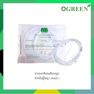 Oxygen Nasal Cannula สำหรับผู้ใหญ่ สายออกซิเจนแคนนูล่า/สายออกซิเจนเสียบจมูก 5111 (1ชิ้น)