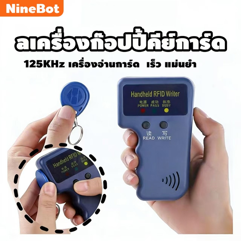 [รุ่นอัพเกรด] เครื่องก๊อปปี้คีย์การ์ด เร็ว แม่นยำ 125KHz เครื่องอ่านการ์ด Rfid เขียนคีย์การ์ด