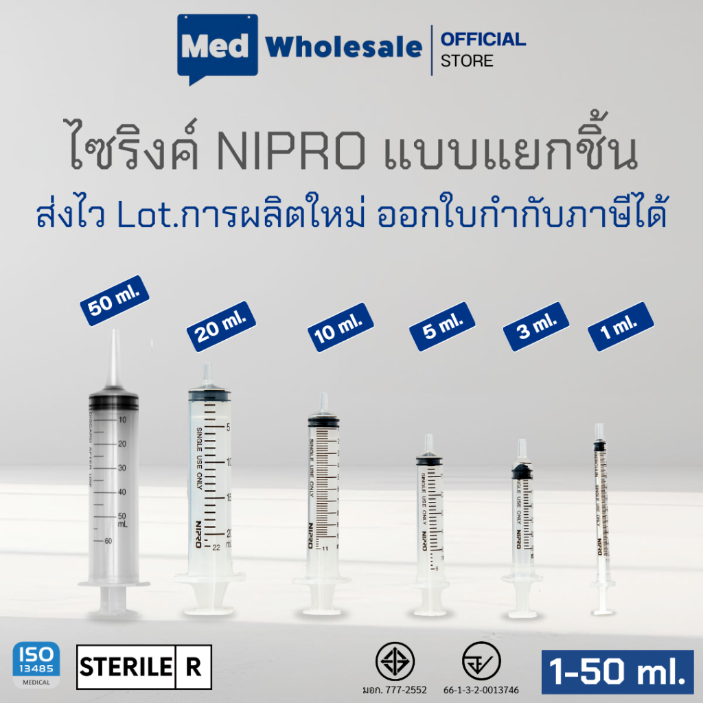 ( แบบ แยกชิ้น ) กระบอกฉีดยานิโปร Syringe Nipro  ไซริงค์พลาสติก ขนาด 1 3 5 10 20 50 ml ไม่มีเข็ม