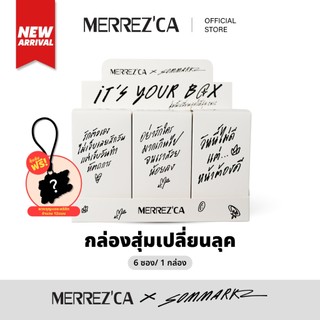 Merrezca x Sommarkz  It's Your Box กล่องสุ่มเปลี่ยนลุค